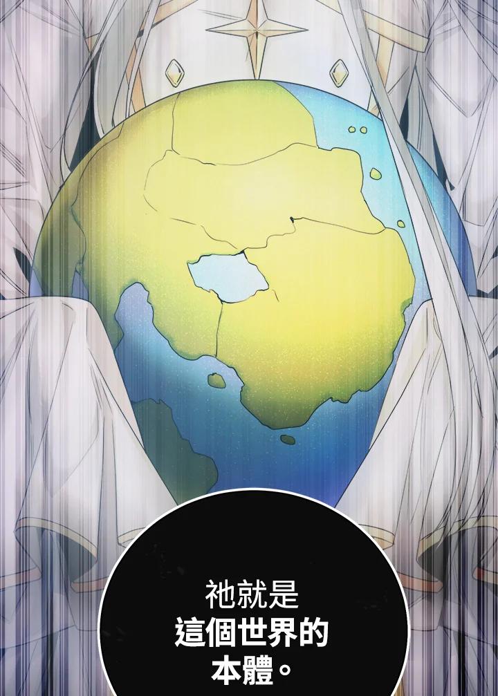《满等玩家冒险记》第39话 第82页