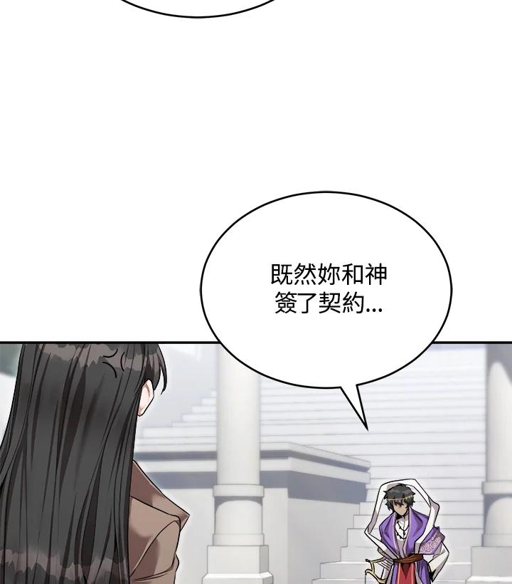 《满等玩家冒险记》第39话 第42页