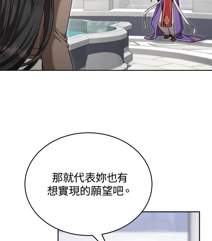 《满等玩家冒险记》第39话 第43页