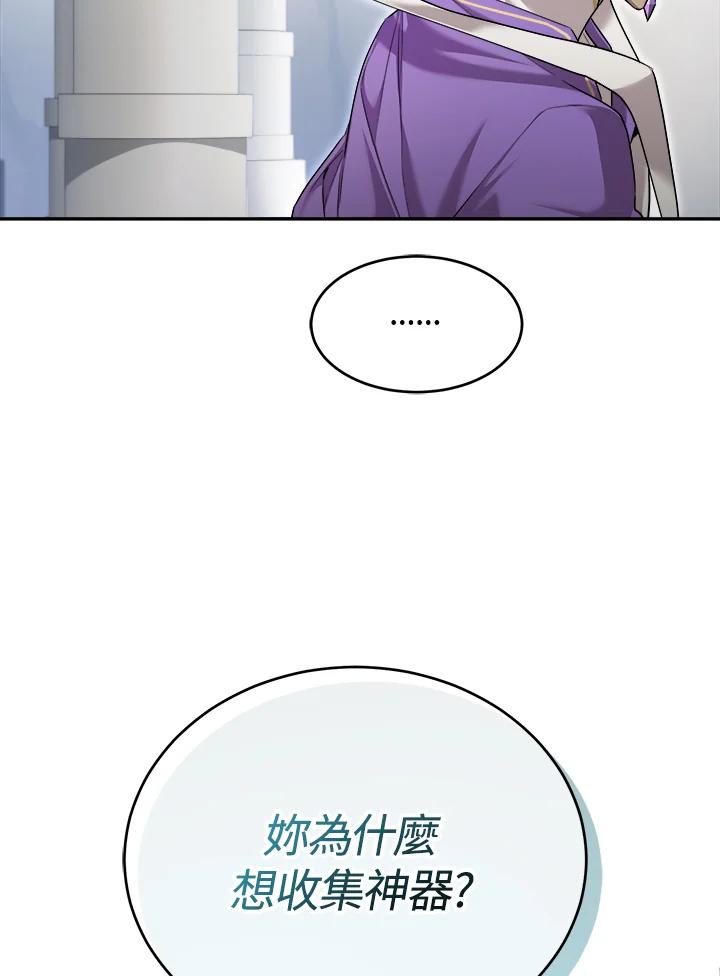 《满等玩家冒险记》第39话 第36页