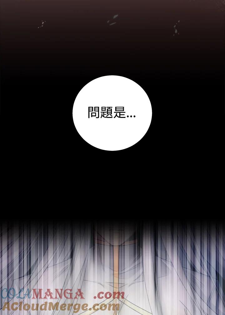 《满等玩家冒险记》第39话 第81页