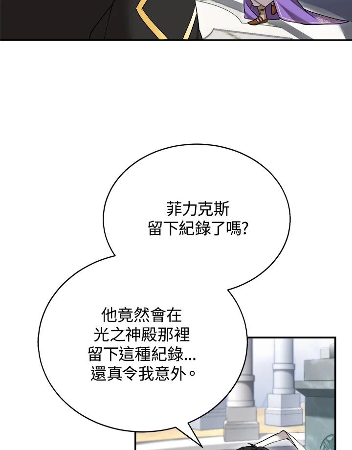 《满等玩家冒险记》第39话 第62页