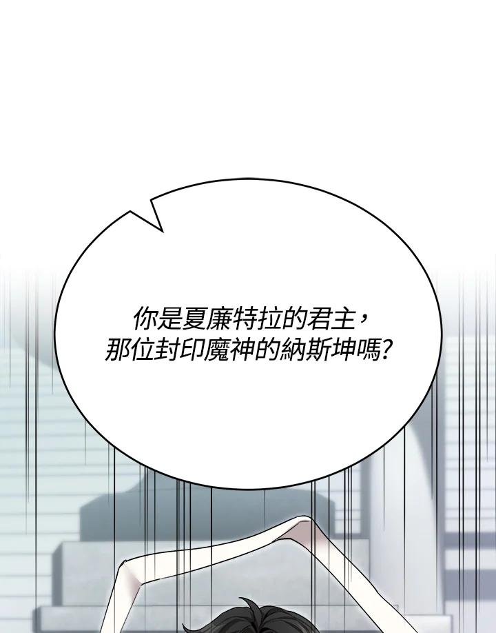 《满等玩家冒险记》第39话 第22页