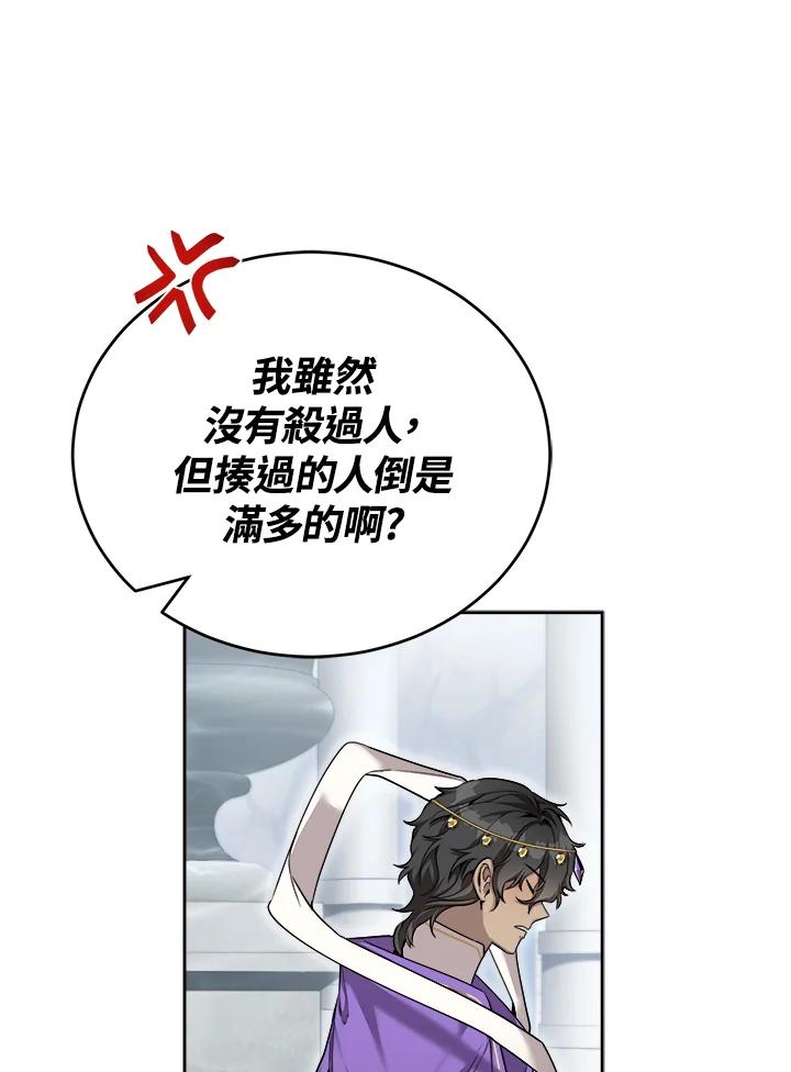 《满等玩家冒险记》第39话 第34页