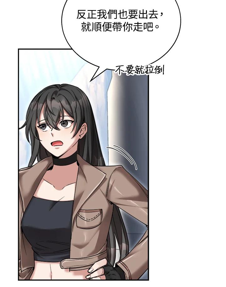 《满等玩家冒险记》第39话 第140页