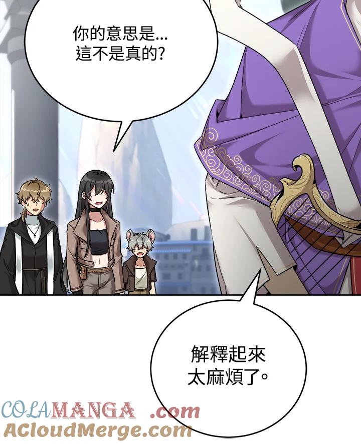《满等玩家冒险记》第39话 第33页