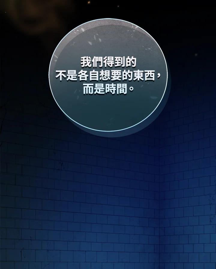 《满等玩家冒险记》第39话 第116页
