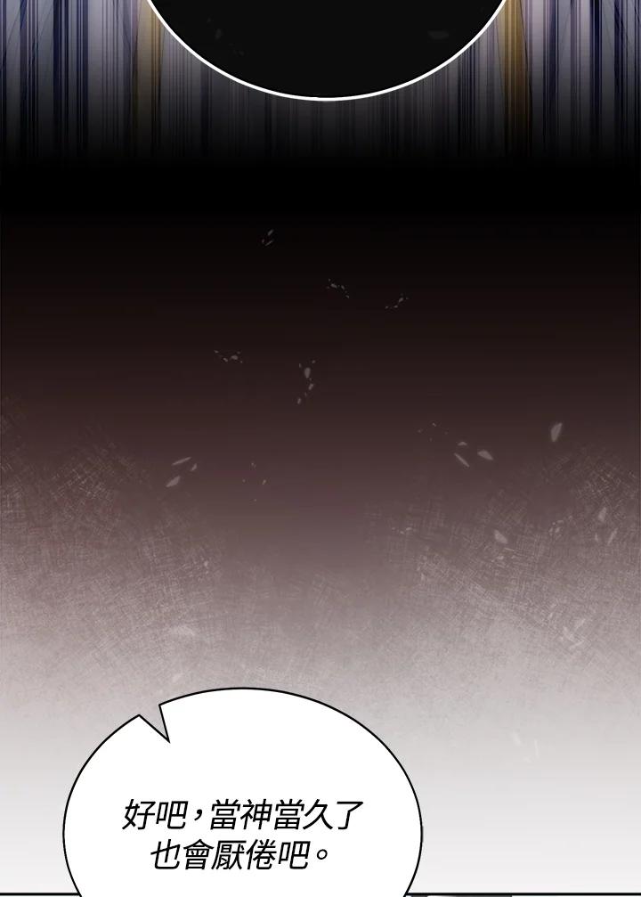 《满等玩家冒险记》第39话 第83页