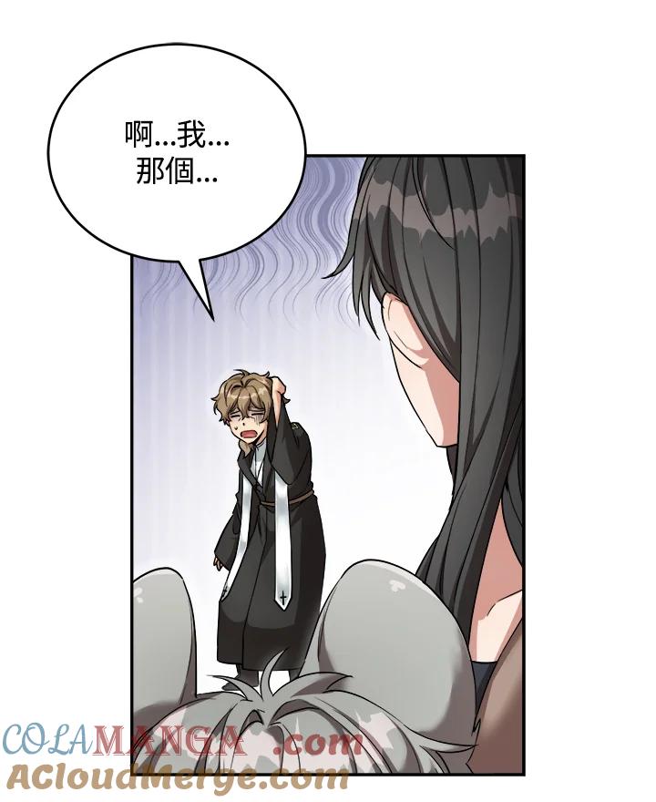 《满等玩家冒险记》第39话 第69页