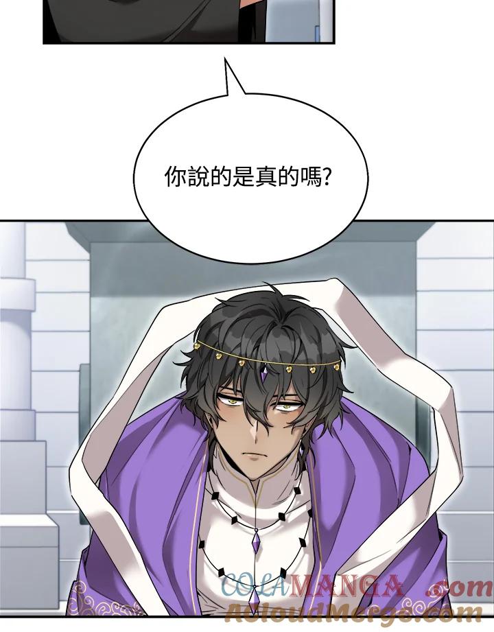《满等玩家冒险记》第39话 第65页