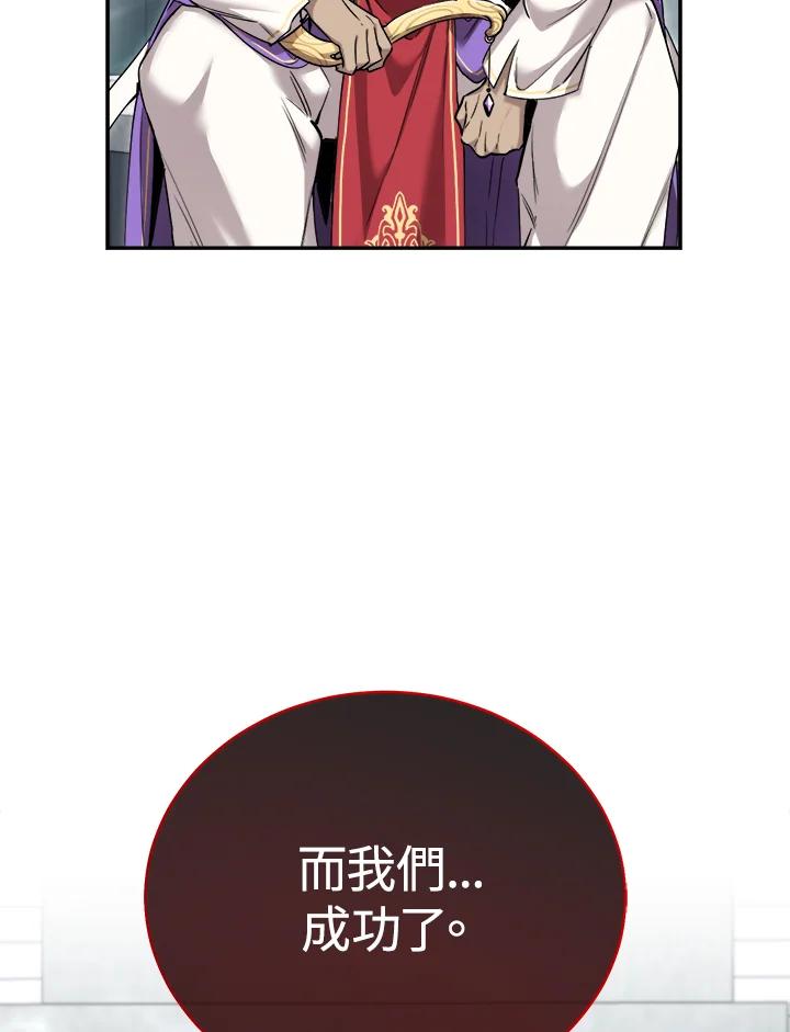 《满等玩家冒险记》第39话 第91页