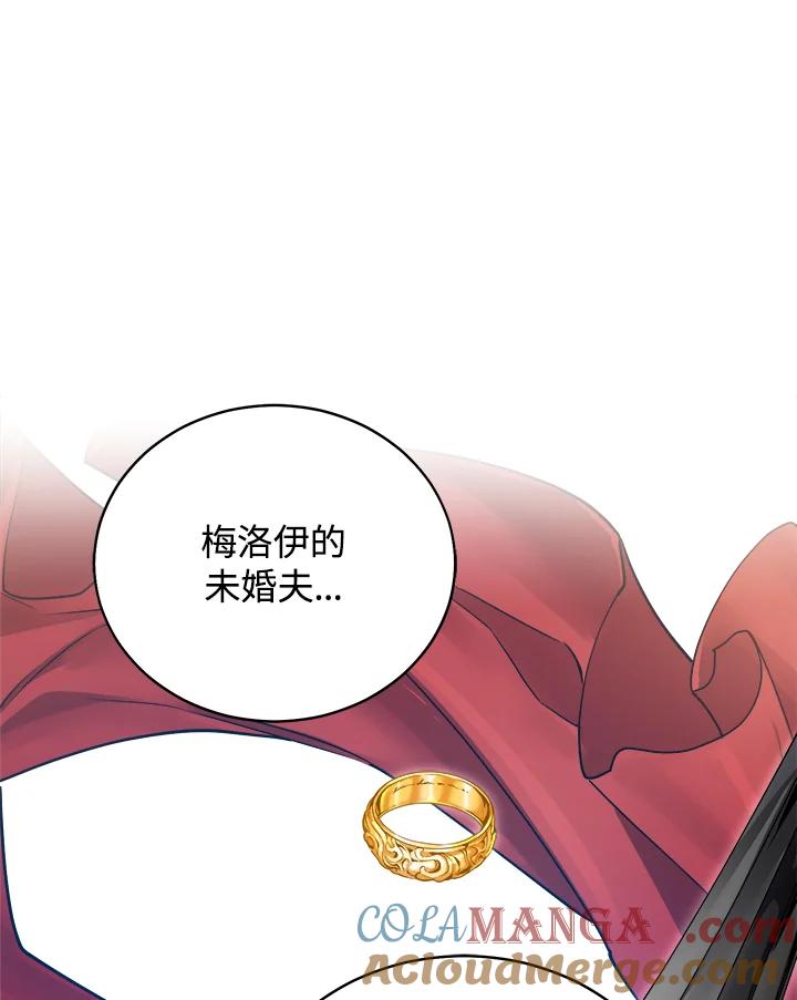 《满等玩家冒险记》第39话 第105页