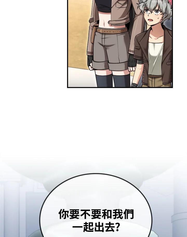 《满等玩家冒险记》第39话 第136页