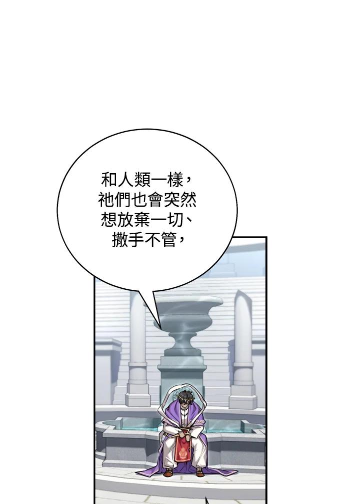 《满等玩家冒险记》第39话 第79页