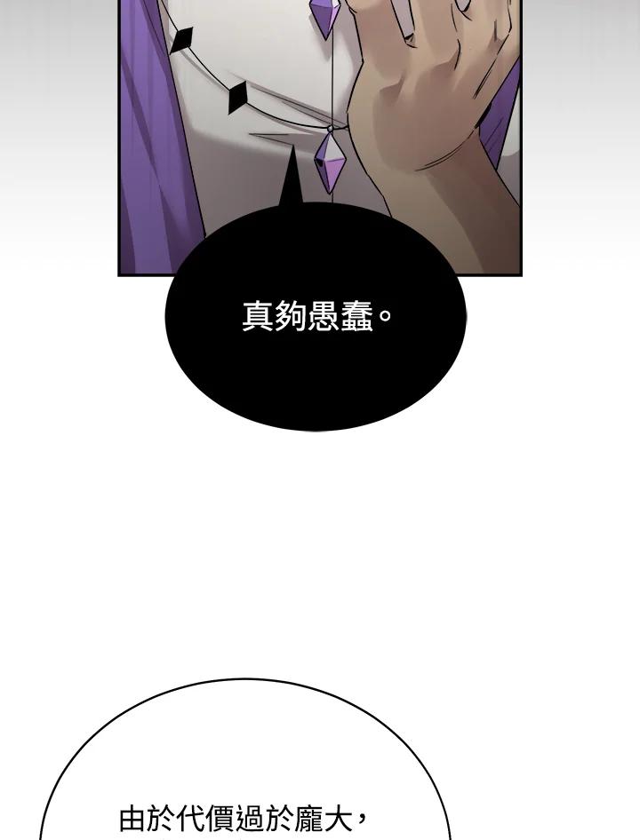 《满等玩家冒险记》第39话 第119页
