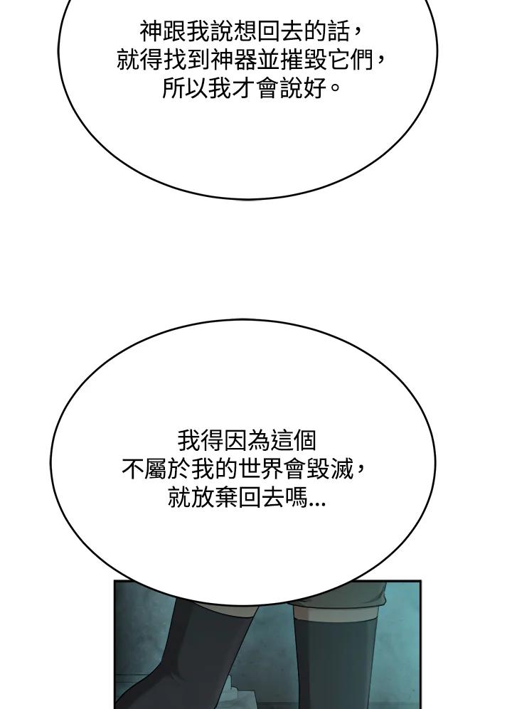 《满等玩家冒险记》第40话 第90页