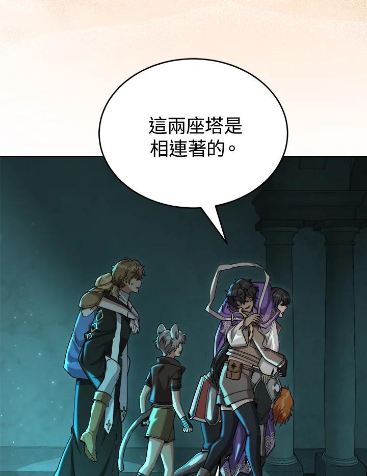 《满等玩家冒险记》第40话 第74页