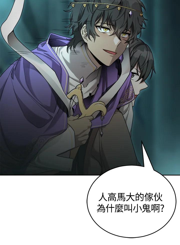 《满等玩家冒险记》第40话 第60页