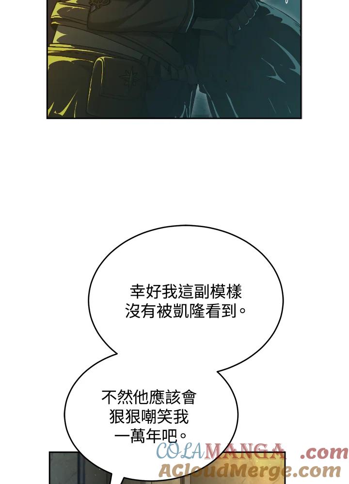 《满等玩家冒险记》第40话 第40页