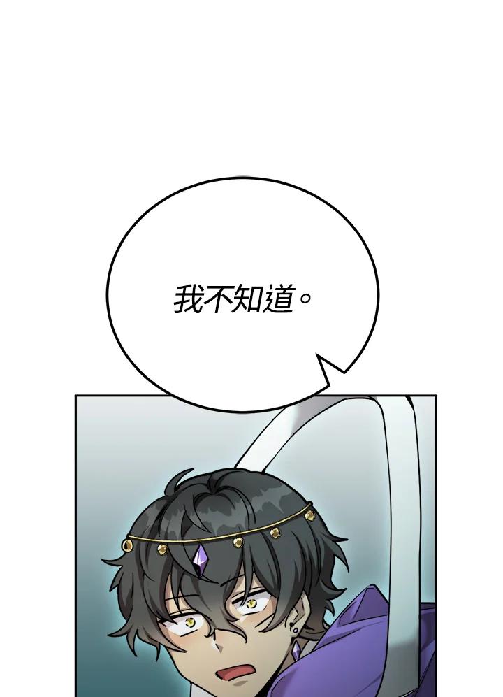 《满等玩家冒险记》第40话 第87页