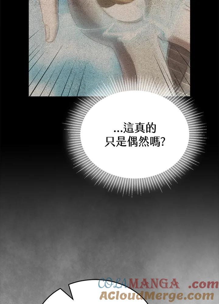 《满等玩家冒险记》第40话 第79页