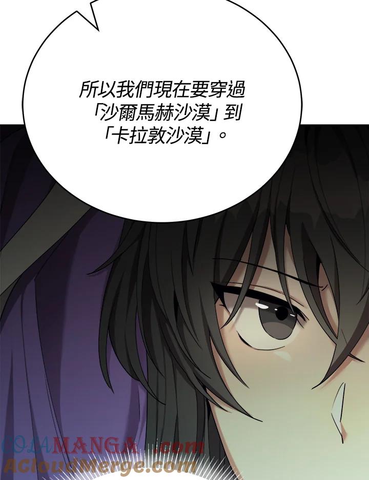 《满等玩家冒险记》第40话 第76页