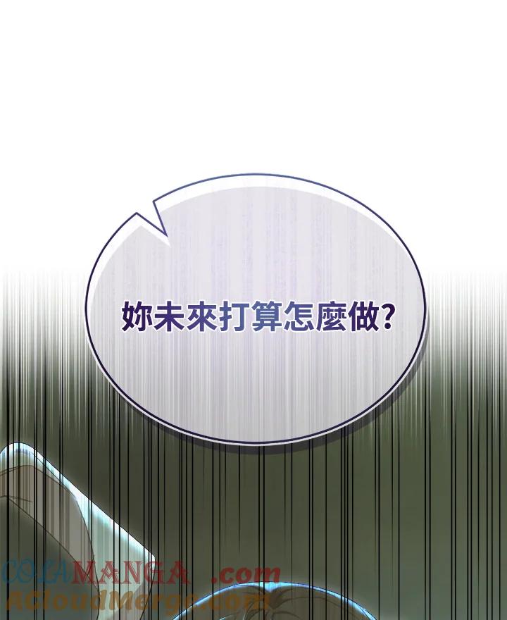 《满等玩家冒险记》第40话 第97页