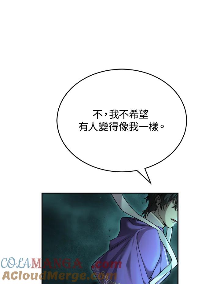 《满等玩家冒险记》第40话 第16页