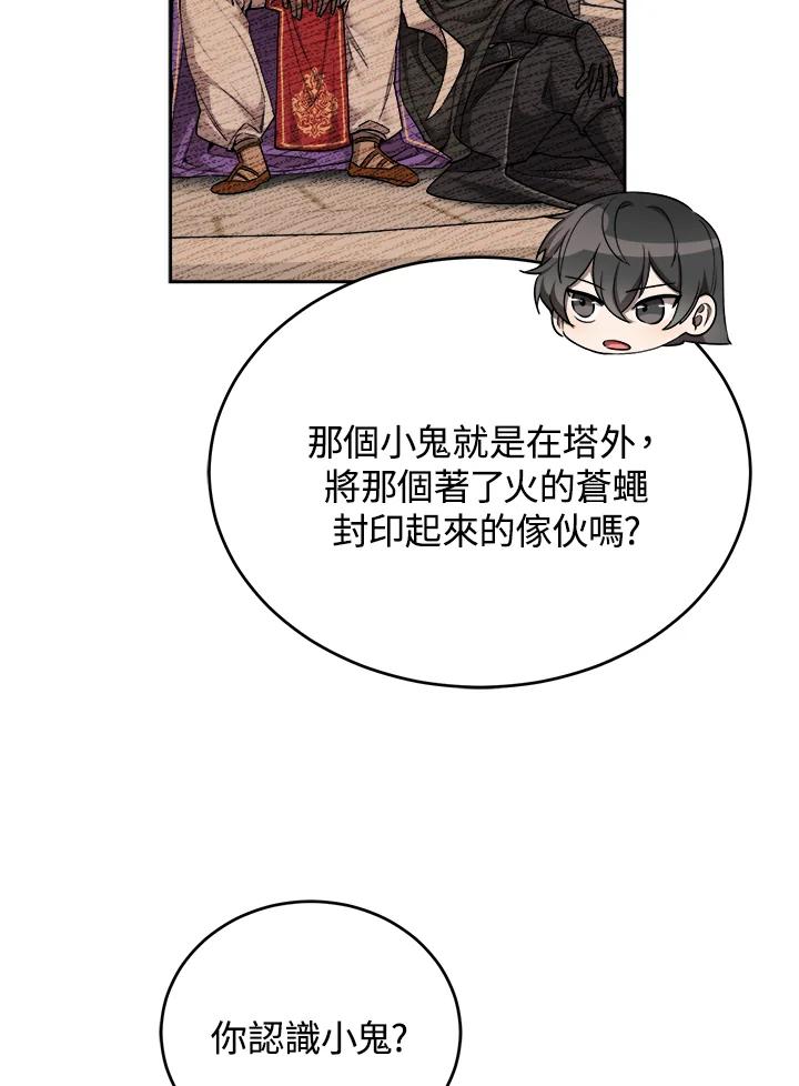 《满等玩家冒险记》第40话 第56页