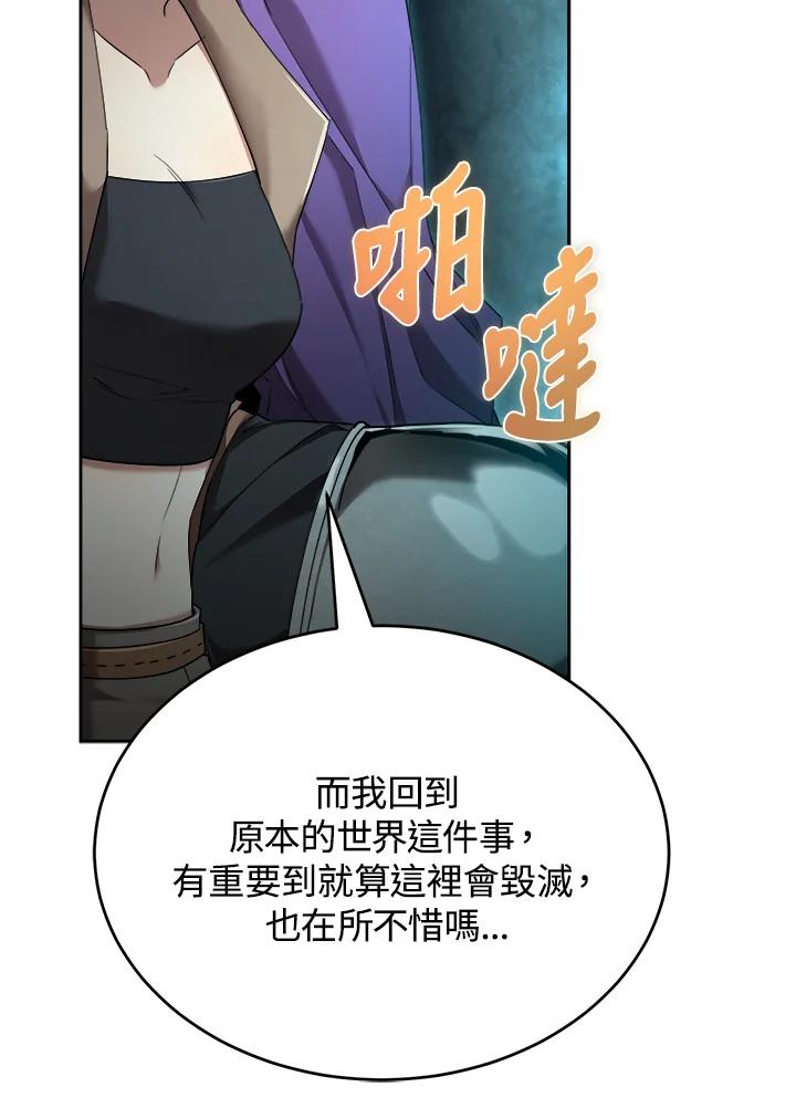 《满等玩家冒险记》第40话 第92页