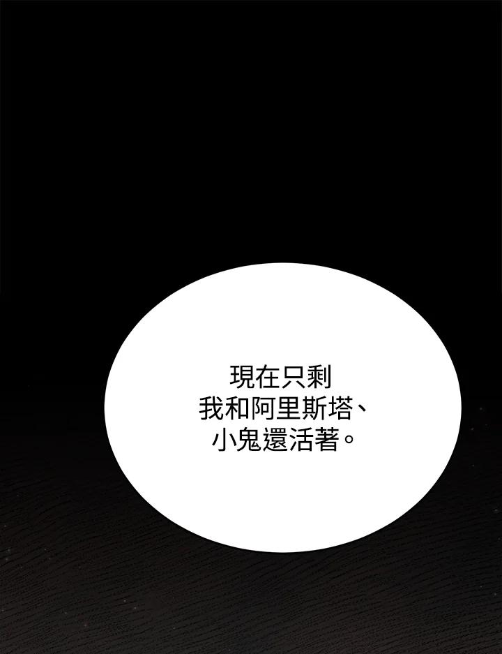 《满等玩家冒险记》第40话 第44页