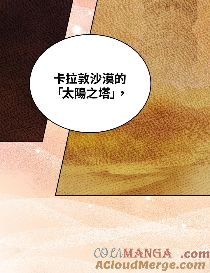 《满等玩家冒险记》第40话 第73页