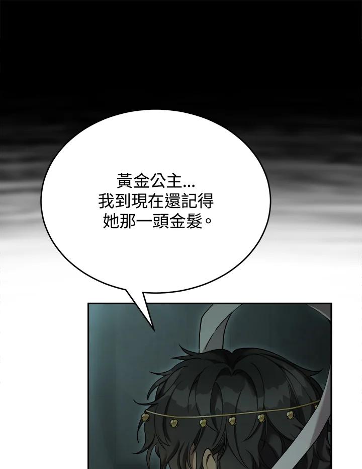 《满等玩家冒险记》第40话 第50页