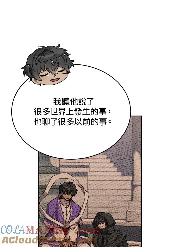 《满等玩家冒险记》第40话 第55页