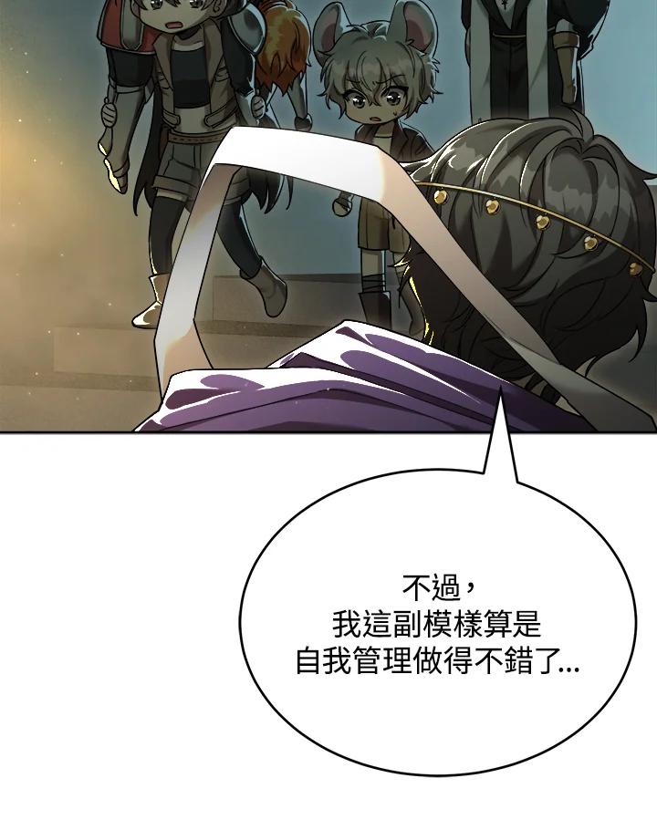 《满等玩家冒险记》第40话 第32页