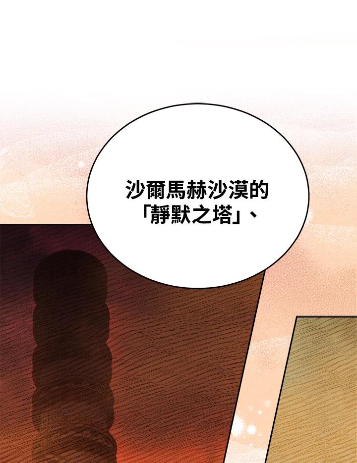 《满等玩家冒险记》第40话 第71页