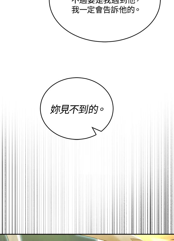 《满等玩家冒险记》第40话 第42页