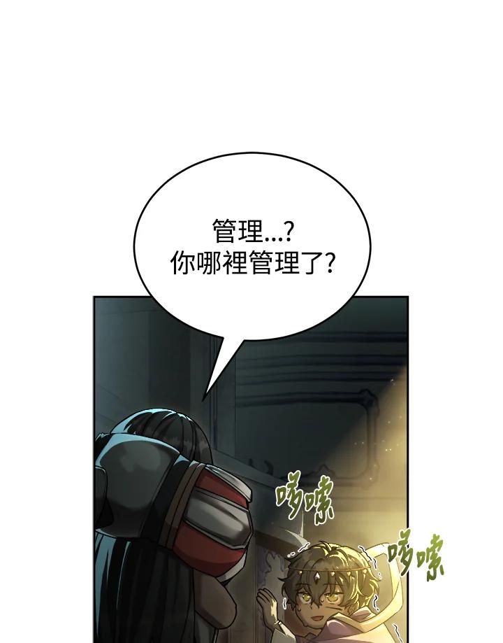 《满等玩家冒险记》第40话 第33页