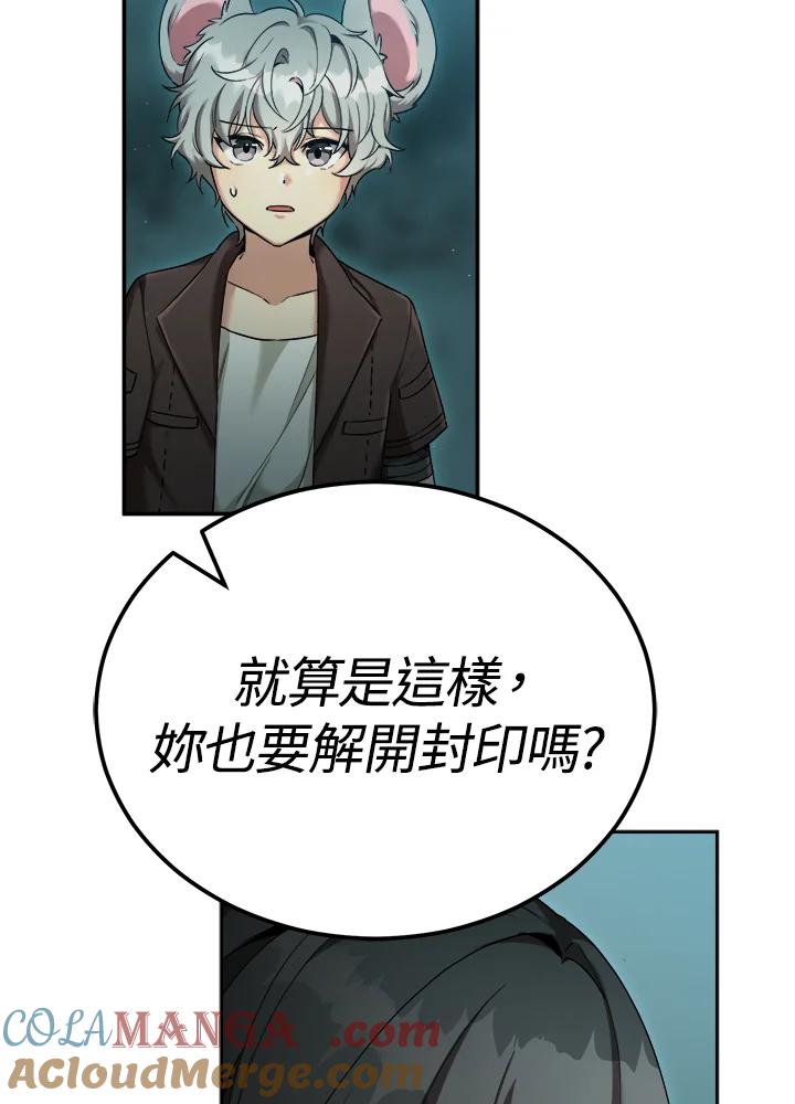 《满等玩家冒险记》第40话 第85页