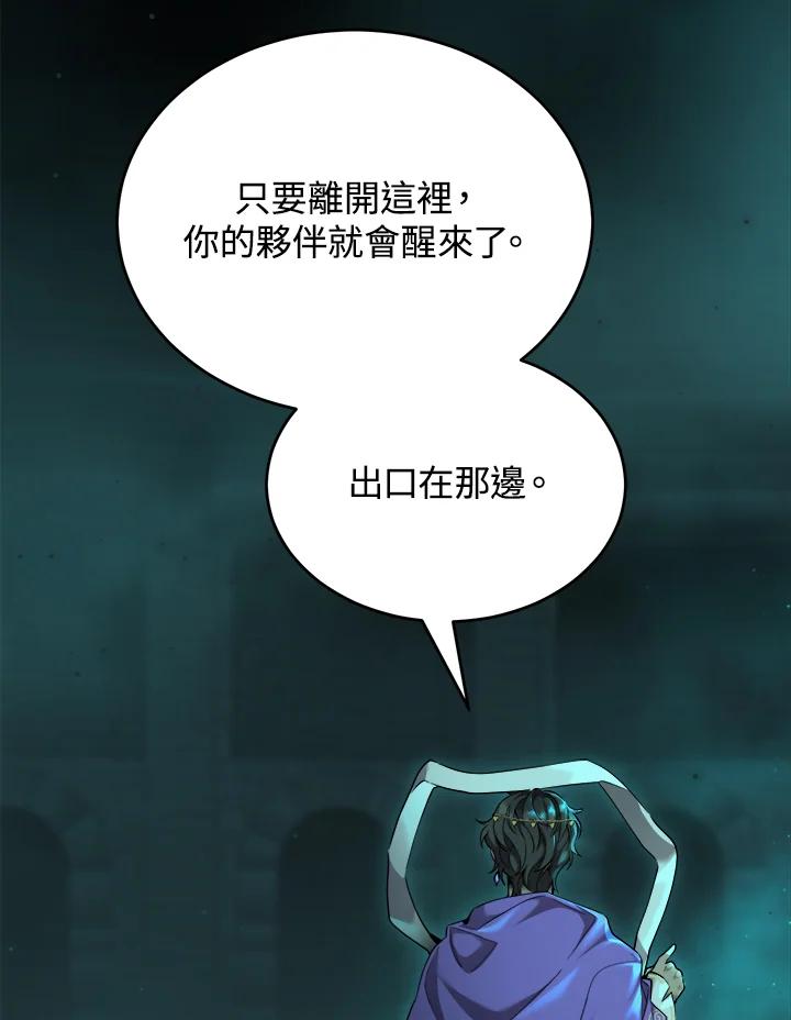 《满等玩家冒险记》第40话 第18页