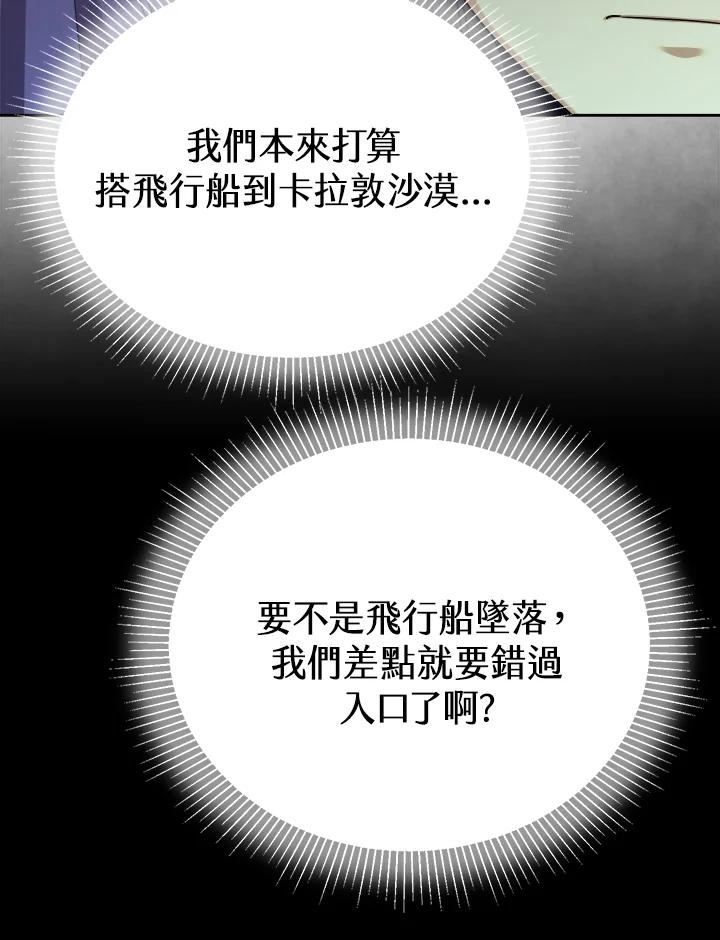 《满等玩家冒险记》第40话 第77页