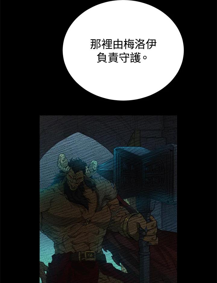 《满等玩家冒险记》第40话 第48页
