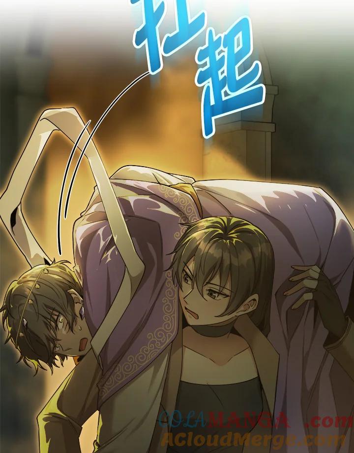 《满等玩家冒险记》第40话 第37页