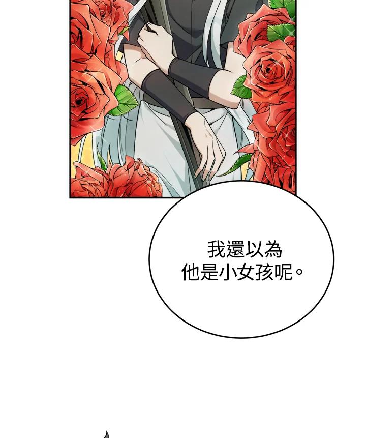 《满等玩家冒险记》第40话 第62页