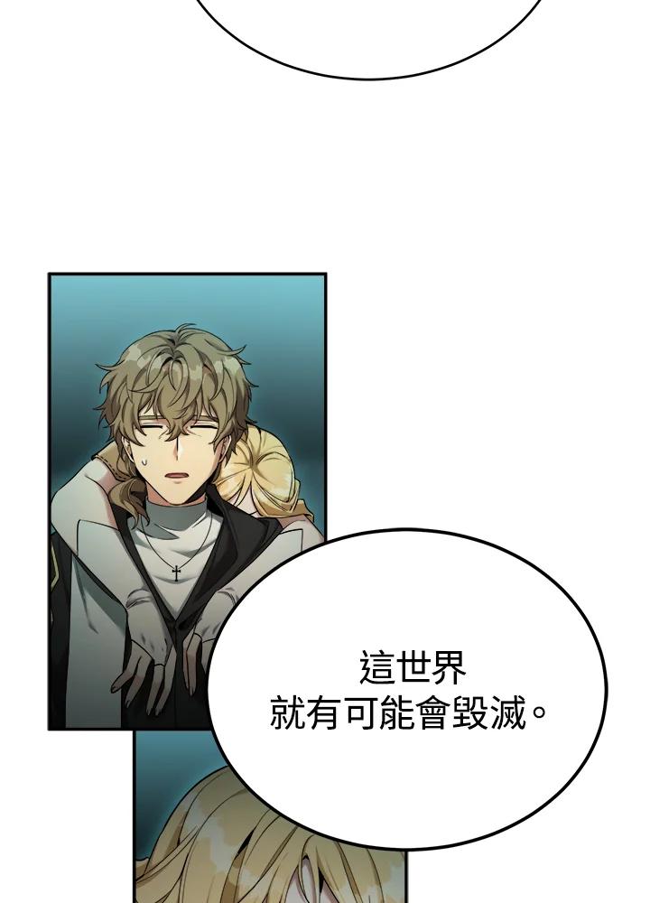 《满等玩家冒险记》第40话 第83页
