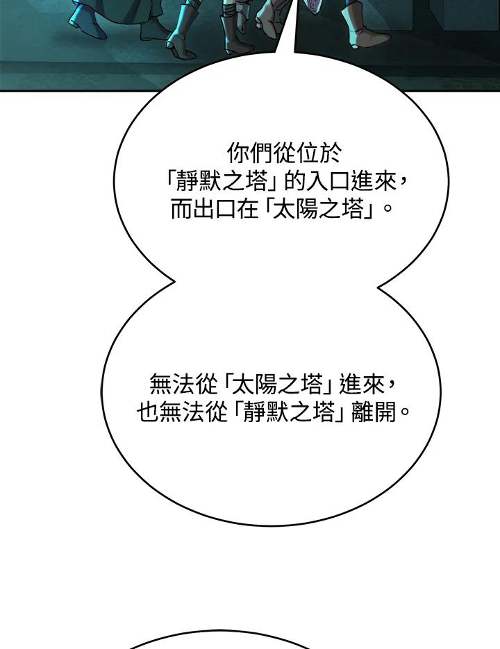 《满等玩家冒险记》第40话 第75页