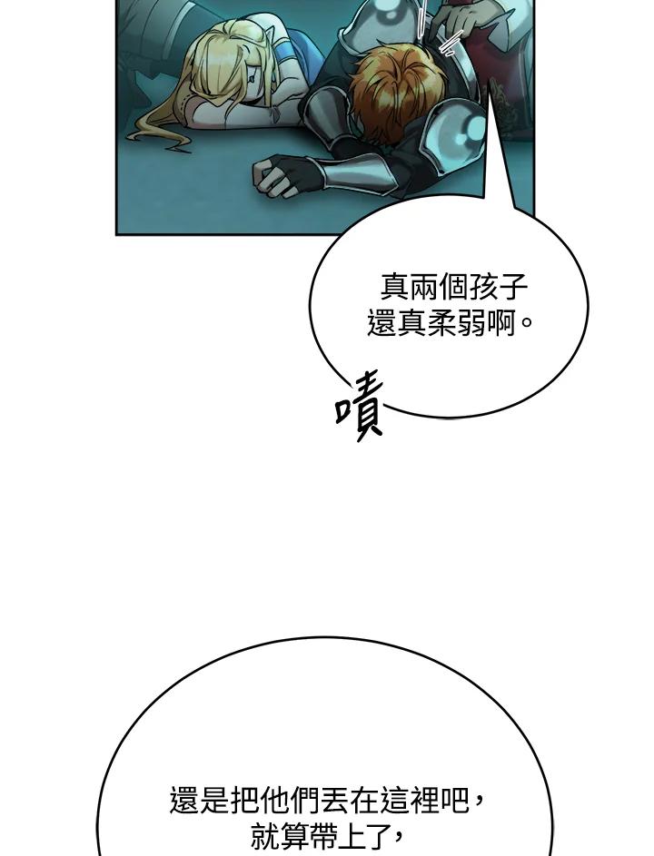《满等玩家冒险记》第40话 第9页