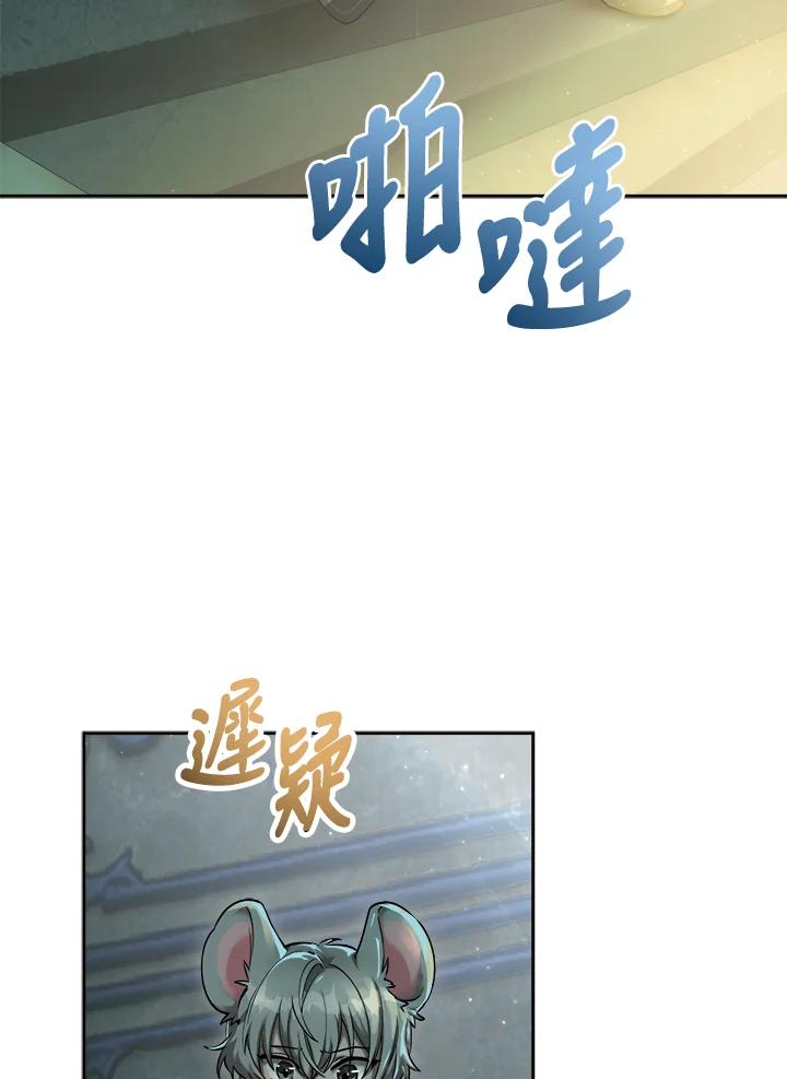 《满等玩家冒险记》第40话 第23页