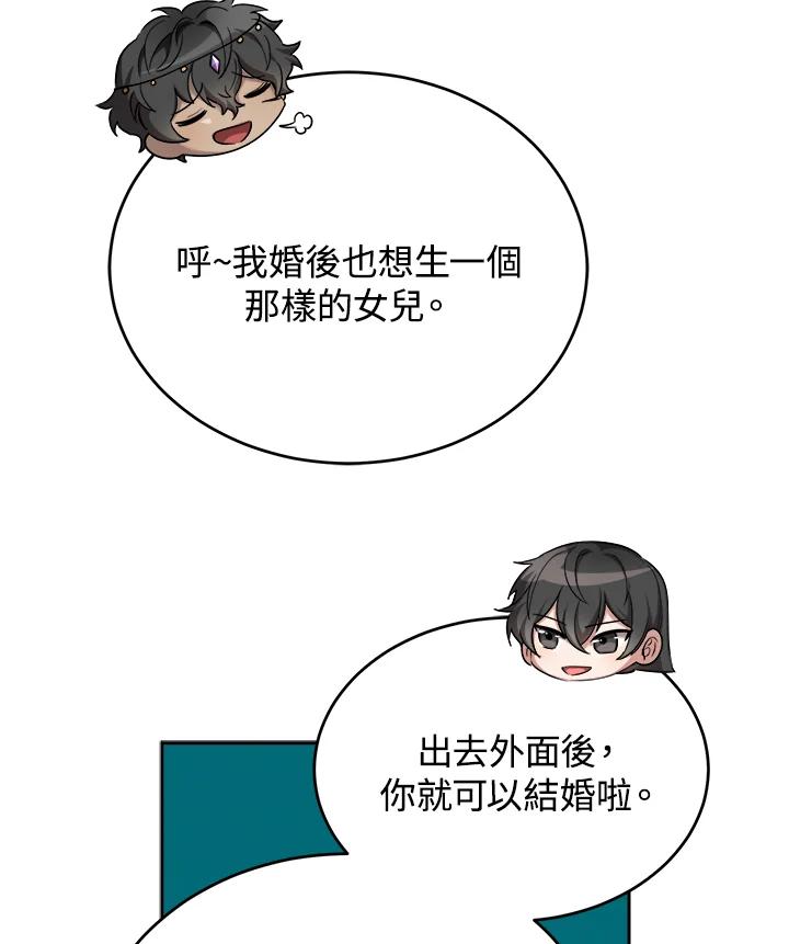 《满等玩家冒险记》第40话 第63页