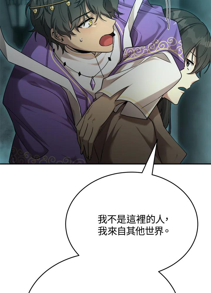 《满等玩家冒险记》第40话 第89页